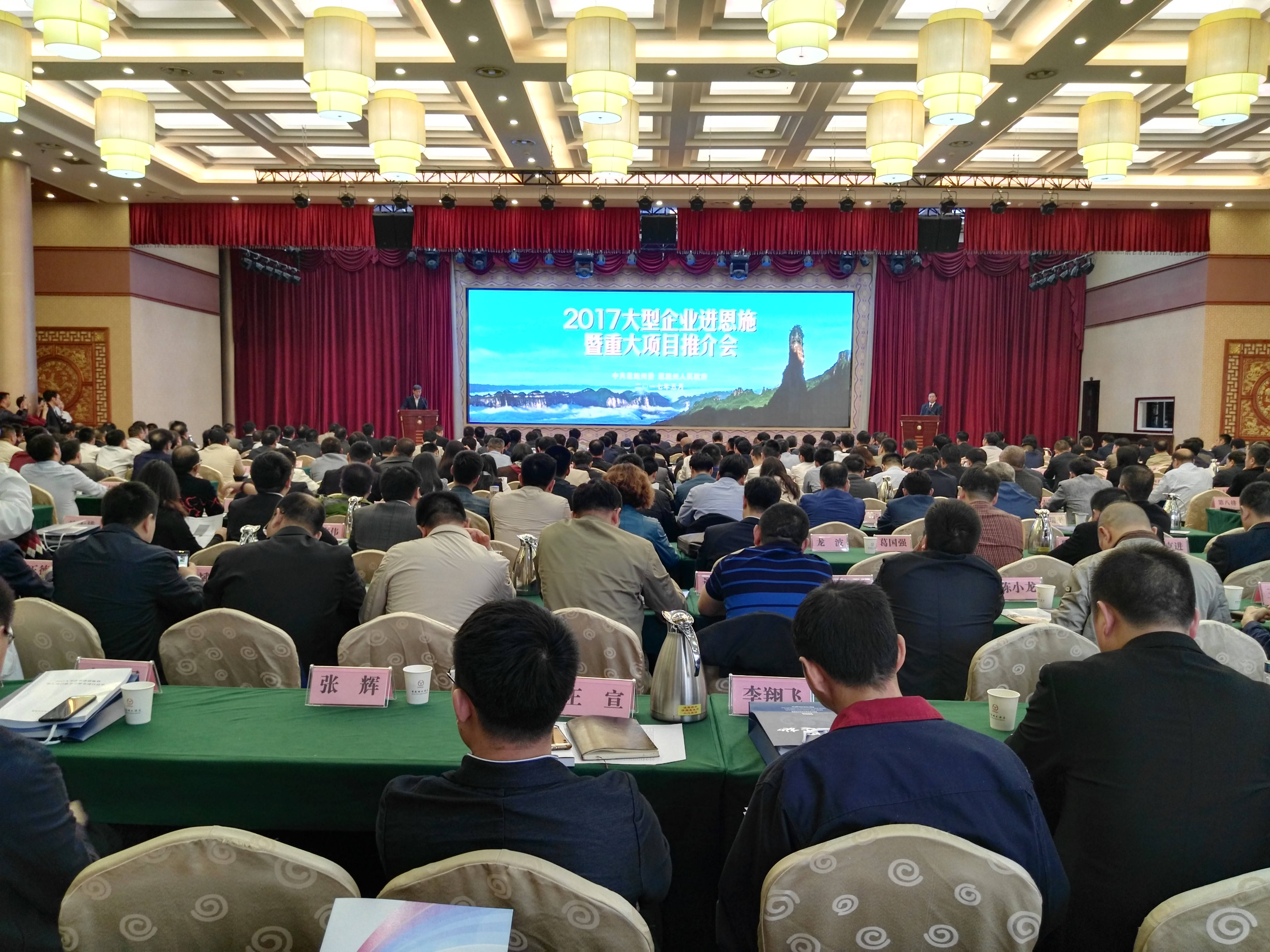 市政集团参加恩施州2017年重大项目推介会.jpg